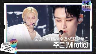 문빈×유태양×주연×현진×우즈, ‘주문(Mirotic) (원곡, 동방신기 TVXQ!)’ㅣ2021 SBS 가요대전(2021sbsgayo)ㅣSBS ENTER.