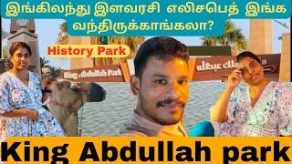 KSA  le king Abdullah park இளவரசி எலிசபெத்..... #celinesumit#vlog15