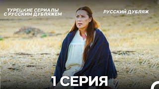 Время Переселения 1. Серия (FULL HD)