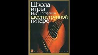 A-dur. Упражнения №№ 82-85 | Школа Агафошина