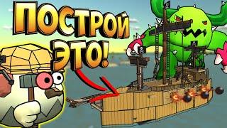 ️БИТВА СТРОИТЕЛЕЙ В ЧИКЕН ГАН - ЭВОЛЮЦИЯ КОРАБЛЕЙ! SHIPS CHICKEN GUN!️