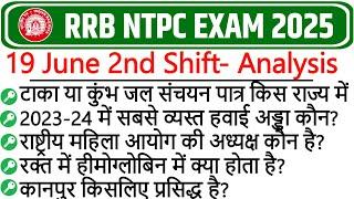 RRB NTPC 19 June 2nd Shift Paper Analysis 2025 | RRB NTPC Today Analysis | 3rd Shift| Today Analysis
