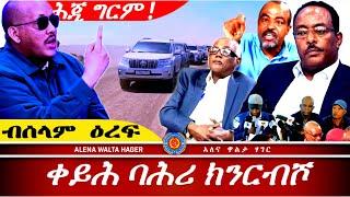 AWH Eritrea Live #25147  26•05•2025