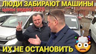 ЛЮДИ ЗАБИРАЮТ СВОИ МАШИНЫ, ЦЕНЫ ВИДЕО, АВТОРЫНОК ВЛАДИВОСТОК 2025