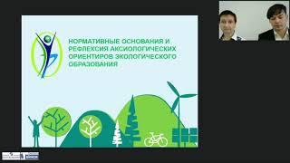 Экология для 10–11 общеобразовательных классов: инновационный потенциал учебно-методич.комплекса