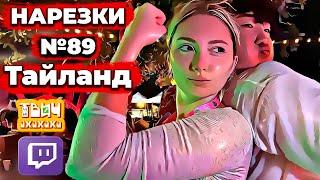 LupLupka нарезки №89  Твич Нарезки