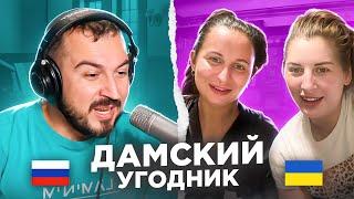   Дамский угодник / русский играет украинцам 74 выпуск / пианист в чат рулетке