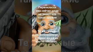 Простофиля #мем #гриб #пистолет #дед #шутки