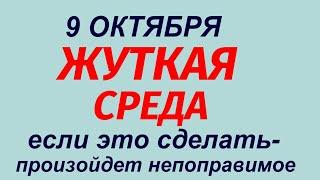 9 октября праздник Иоанн Богослов. Что делать нельзя. Народные приметы и традиции.