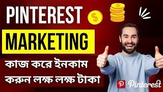 How to create and setup Pinterest Account | Pinterest Marketing by Freelancer Nur Mohammad