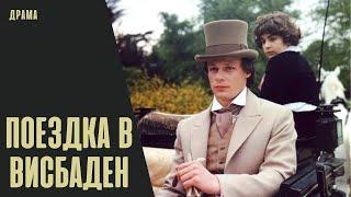 Поездка в Висбаден (A Trip to Wiesbaden, 1989) Мелодрама, экранизация