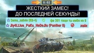 БЕЗУМНЫЙ ЗАМЕС НА НОВОМ ЛЕГКОМ ТАНКЕ FV301 В WOT BLITZ