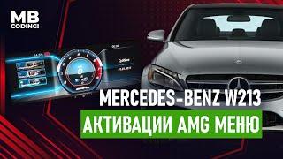 Mercedes w213 AMG menu performance