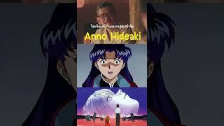 Anno Hideaki โรคซึมเศร้ากับผลงานสุดเศร้าซึม