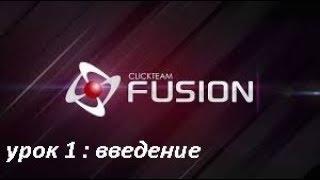 Учимся создавать игры от А до Я в Clickteam Fusion 2.5: введение