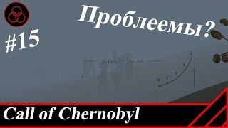 [# 15] Прохождение S.T.A.L.K.E.R. Call Of Chernobyl =Вояки в болотах=