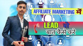 Lead se kaise baat kare | Call par sale closing kaise kare | 100% Joining Guarantee