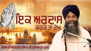 ਇਕ ਅਰਦਾਸ ਕਰਕੇ ਤਾ ਦੇਖ |  #trending #viralvideo #newkatha #shortsvideo