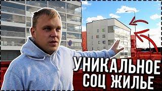 Современное СОЦЖИЛЬЕ в Финляндии. Где живут обычные Финны.