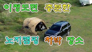 이정도면 나에게 충분한 노지캠핑 장소. 얼릉와요  #노지캠핑 #노지캠핑장 #캠핑 #차박