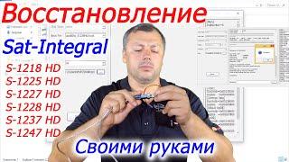 Восстановление спутниковых ресиверов Sat-Integral 1218, 1225, 1227, 1228, 1237, 1247  своими руками