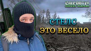 Бэбэй пытается показывать скилл в Call of Duty 4: Modern Warfare