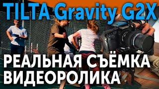 Электронный стабилизатор TILTA Gravity G2X. Тестовые съёмки.