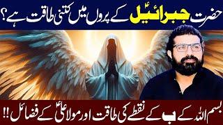 Hazrat Jibrail as k Paron Mein Kitni Taqat hai...!! | Allama Asif Raza Alvi