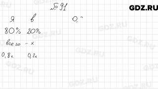 № 91 - Алгебра 9 класс Мерзляк