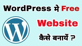 WordPress par free blog kaise banaye | How to create free website on WordPress platform