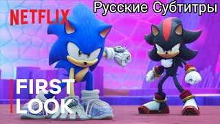 Соник Прайм 3 сезон - первый взгляд (русские субтитры)