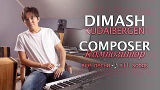 ВСЕ АВТОРСКИЕ ПЕСНИ ДИМАША В ОДНОМ ВИДЕО / All songs by composer Dimash