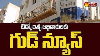 Good News AP TIDCO Houses Beneficiaries | Sakshi TV Live