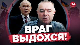 ️СВИТАН: В Кремле уже на грани / Прорывы НА ФРОНТЕ уже скоро? | Главное за 17:00