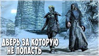 Skyrim УНИКАЛЬНОЕ ОРУЖИЕ (Окин ЭДУЖ) МОЛЧАНИЕ ЯЗЫКОВ