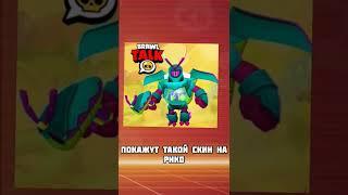 Бравл Толк завтра! Всё о нём #shorts #brawlstars #рекомендации #brawltalk #слив