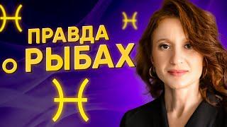 Особенности зодиака РЫБЫ ️ Психологический портрет, подходящие профессии и какие РЫБЫ в отношениях?