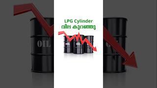 #lpgcylinderprice Drop #lpgpricehike