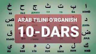 ARAB TILINI O‘RGANISH 10-DARS АРАБ ТИЛИНИ ОРГАНИШ 10-ДАРС #10