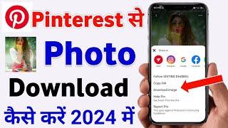 pinterest se photo kaise download kare | pinterest se image kaise download| pinterest photo download