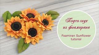 Foamiran sunflower tutorial