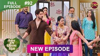 Lekar Hum Deewana Dil | Full Episode 92 | 10 Feb 2025 | Dangal TV