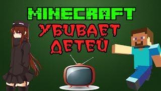 Minecraft по телевизору, тв про майнкрафт / Склеил девушку в майне (Игры убивают детей)