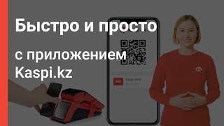 Покупайте с Kaspi Red через Kaspi QR