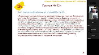 ВЕБИНАР ПОРЯДОК ПЕРЕХОДА НА ВНУТРЕННИЙ ЭДО В 2023 ГОДУ ПРИМЕНЕНИЕ «1С:БГУ 8» (РЕД.2)