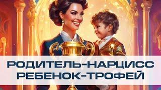 Родители-нарциссы и их взрослые дети.  Схема спутанности.