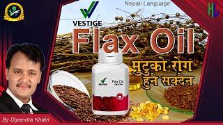 Vestige Flax oil l with demo l uses of flax oil ll Healthy Living flax oil ll Flax oil in nepali