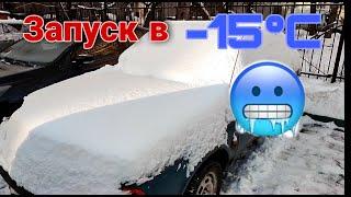 Заводим Москвич в -15°C. Замена выхлопной трубы...