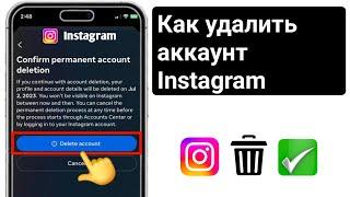 Как удалить аккаунт Instagram навсегда || (Новый трюк 2024) Удаление аккаунта Instagram