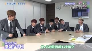 防弾少年団(BTS)2ndシングル「BOY IN LUV」。メンバーの実演による“キングコングダンス”のポイントは!?